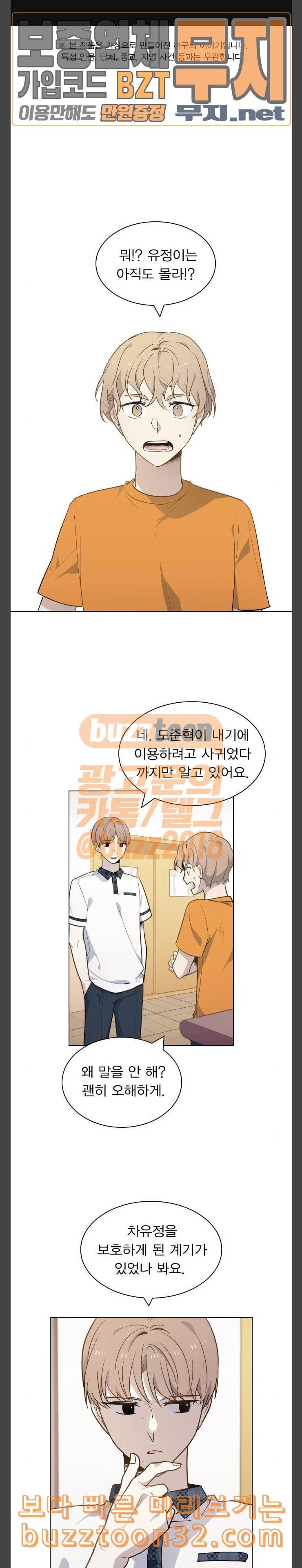 일진이 사나워 57화 1
