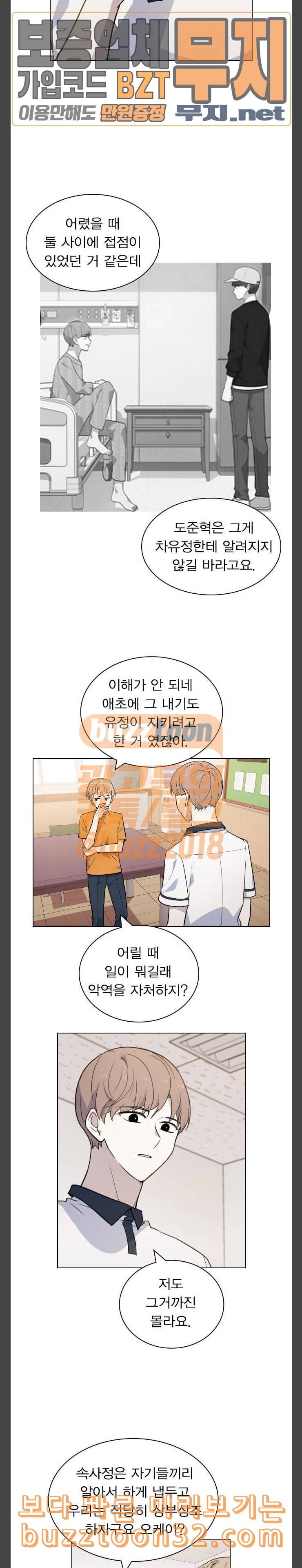 일진이 사나워 57화 2