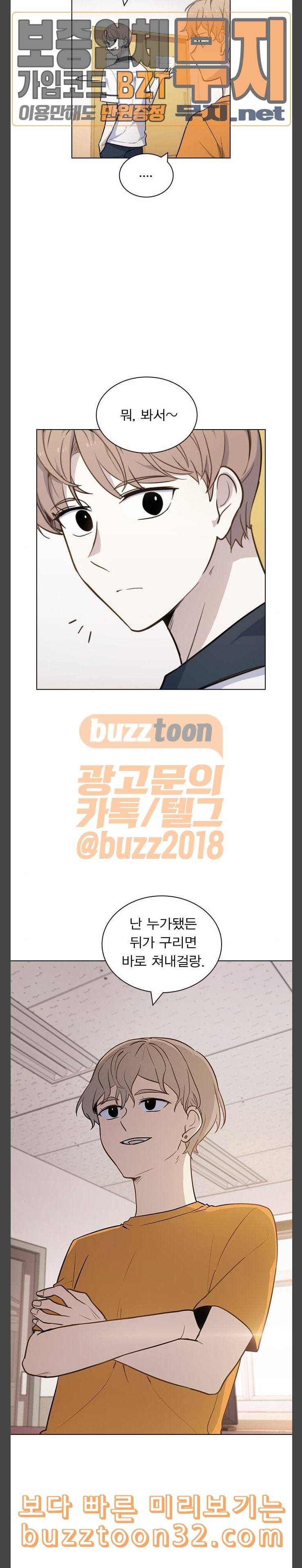 일진이 사나워 57화 3