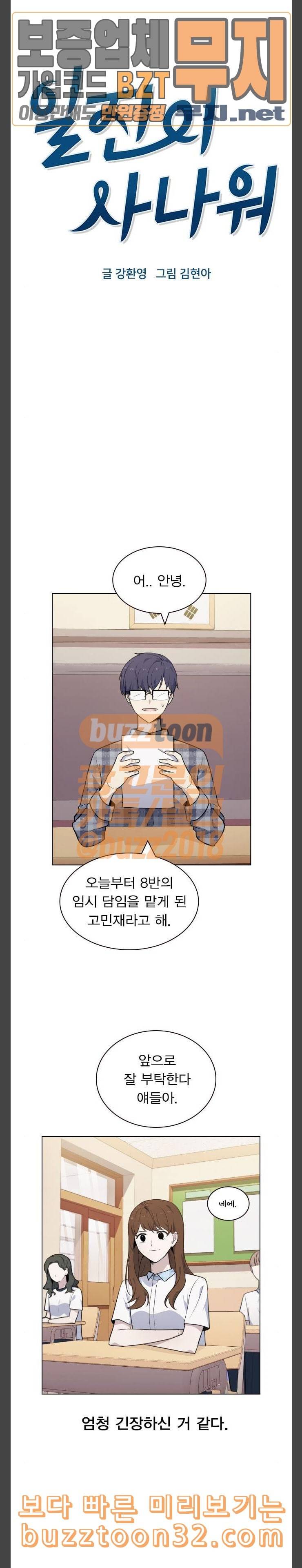 일진이 사나워 57화 4