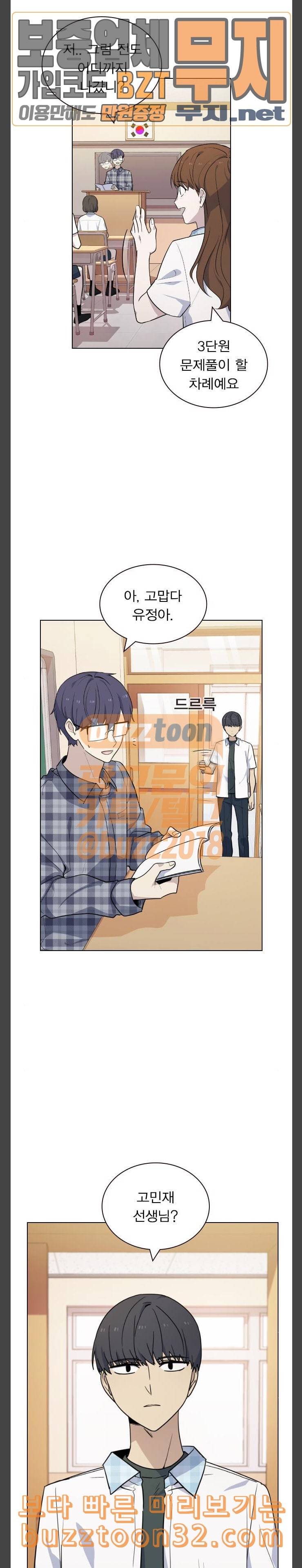 일진이 사나워 57화 5