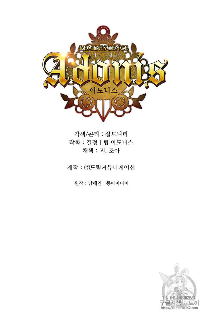 아도니스 116화 4