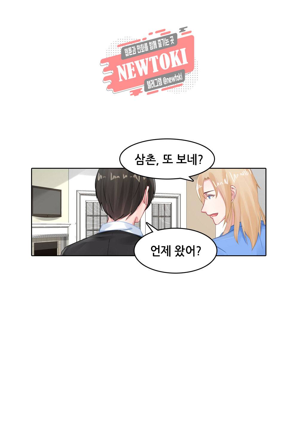 두 탕 뛰는 여신님 93화 2
