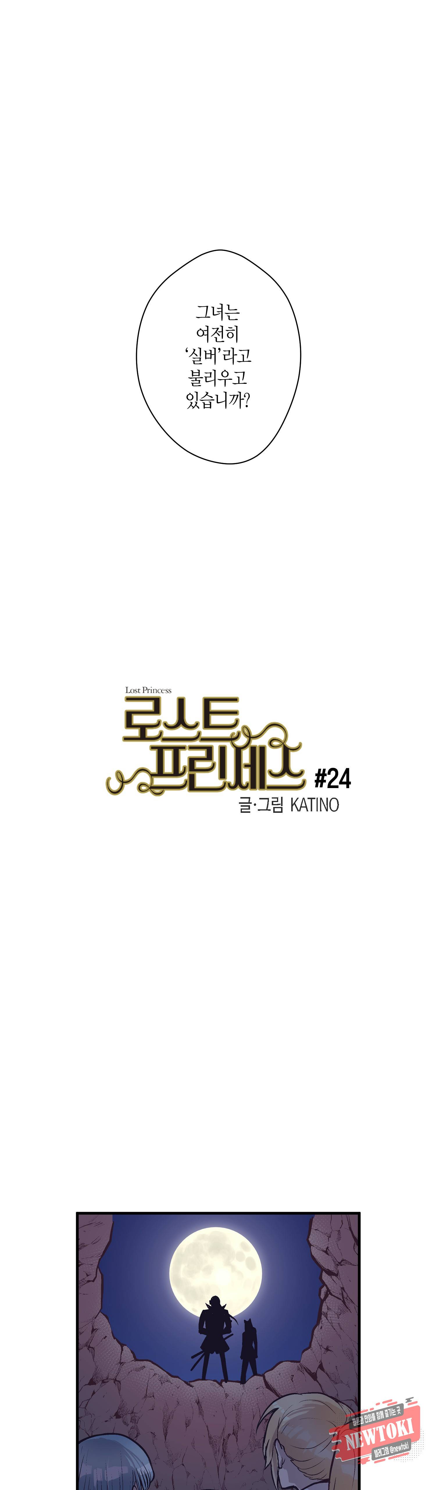 로스트 프린세스 24화 1
