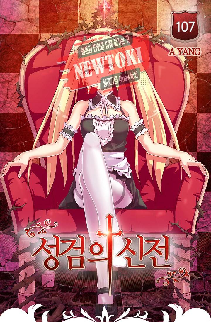 성검의 신전 107화 1