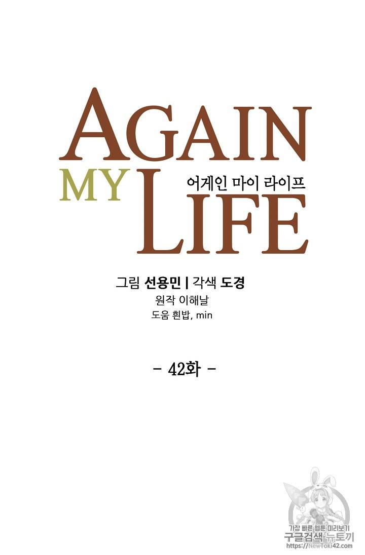 어게인 마이 라이프 42화 8
