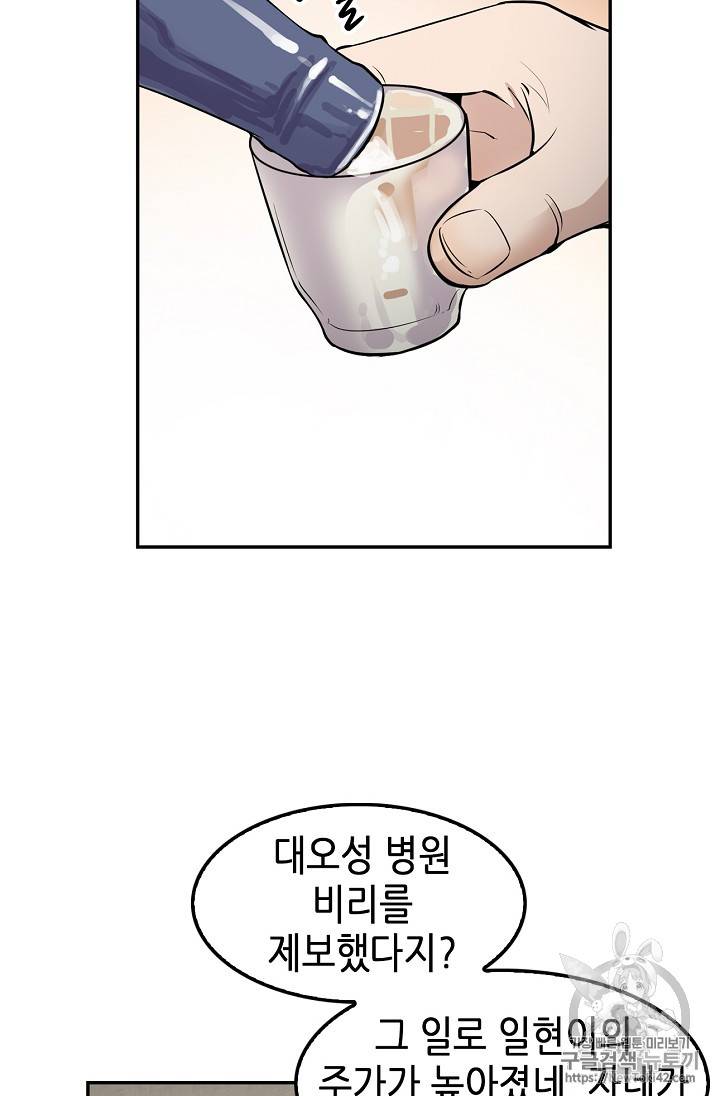 어게인 마이 라이프 42화 14