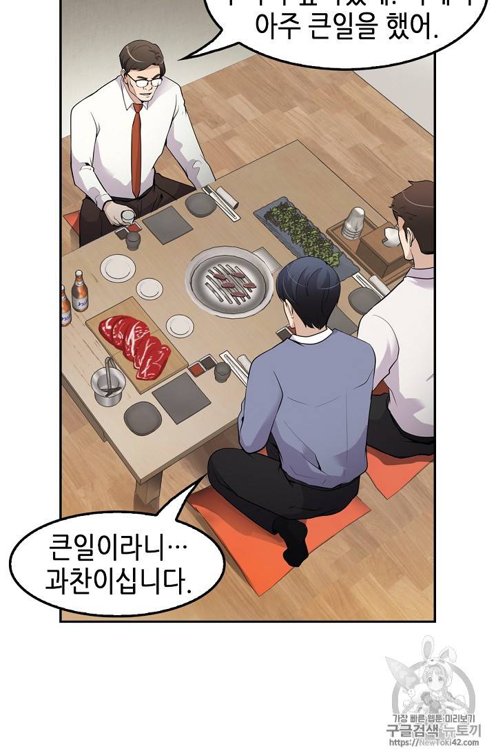어게인 마이 라이프 42화 15
