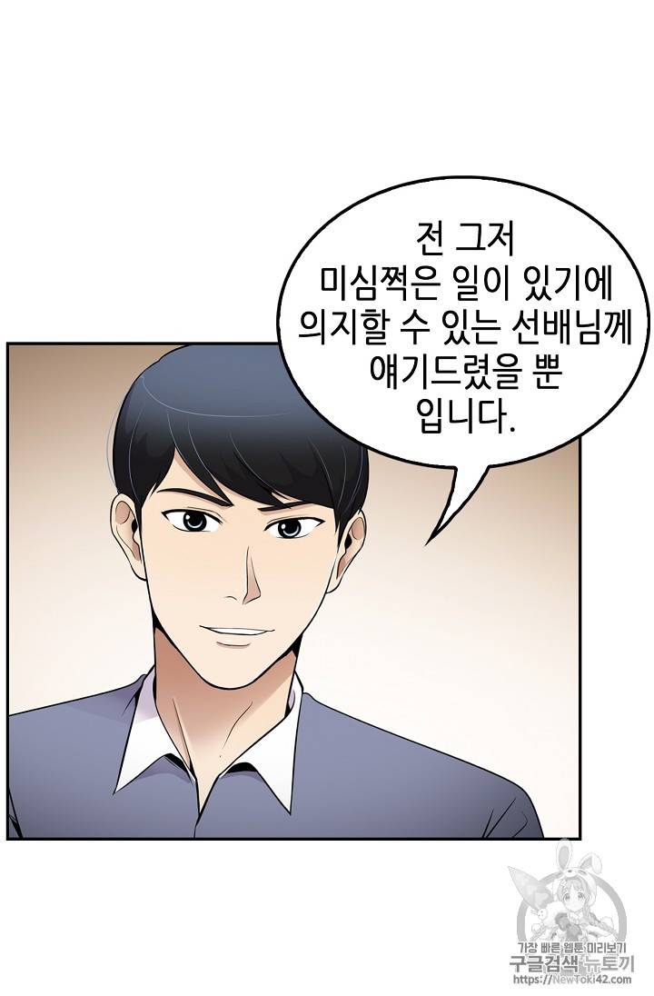 어게인 마이 라이프 42화 16