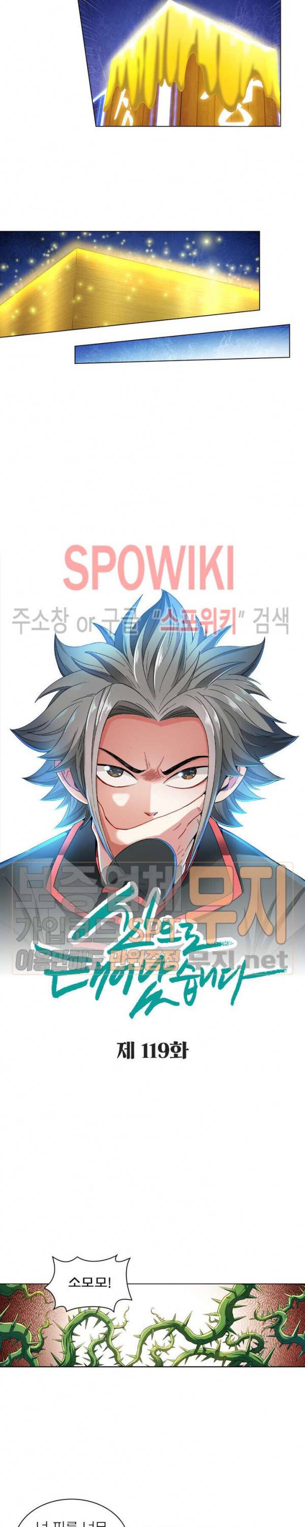 신으로 태어났습니다 119화 2