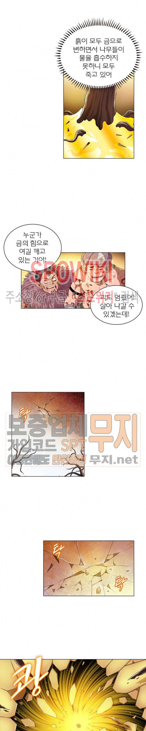 신으로 태어났습니다 119화 5