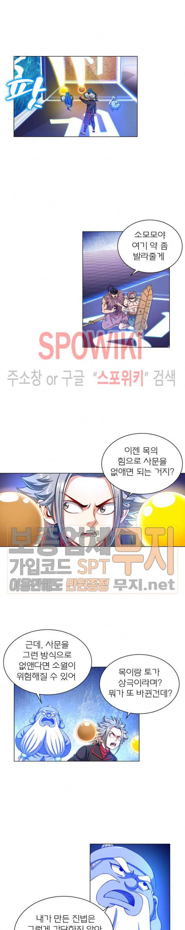 신으로 태어났습니다 119화 7