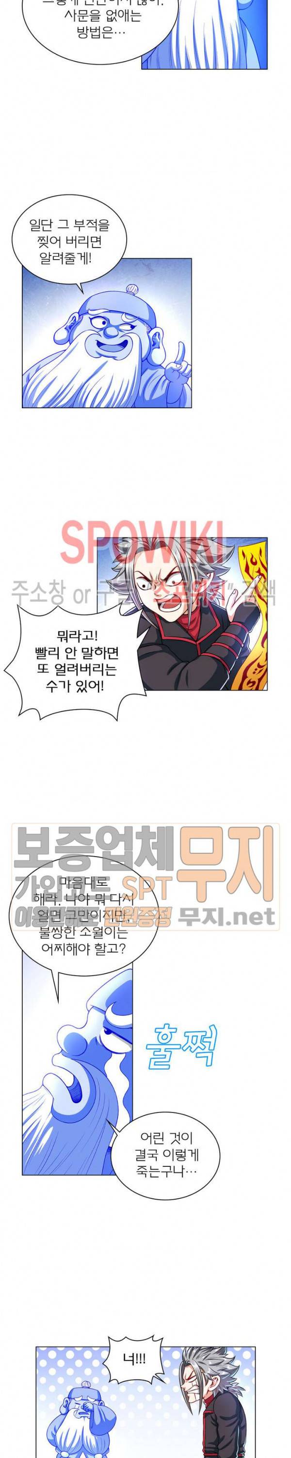 신으로 태어났습니다 119화 8