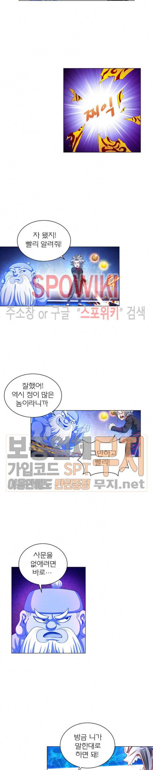 신으로 태어났습니다 119화 9