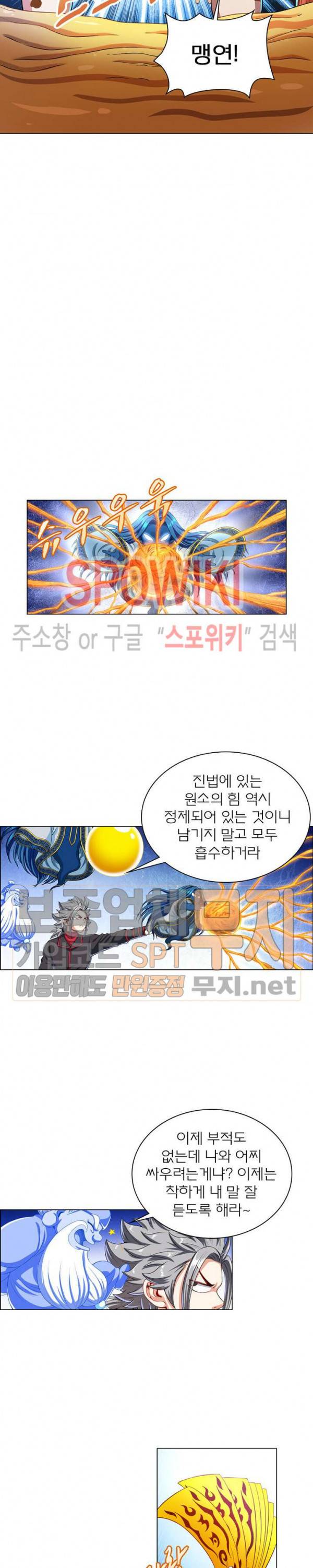 신으로 태어났습니다 119화 12