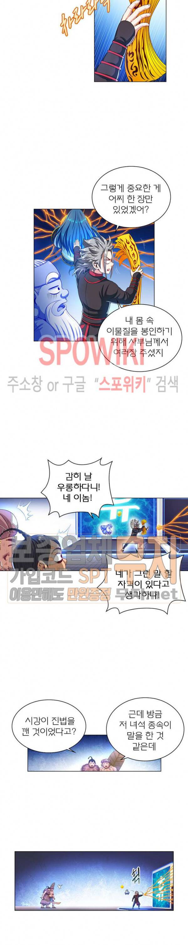신으로 태어났습니다 119화 13