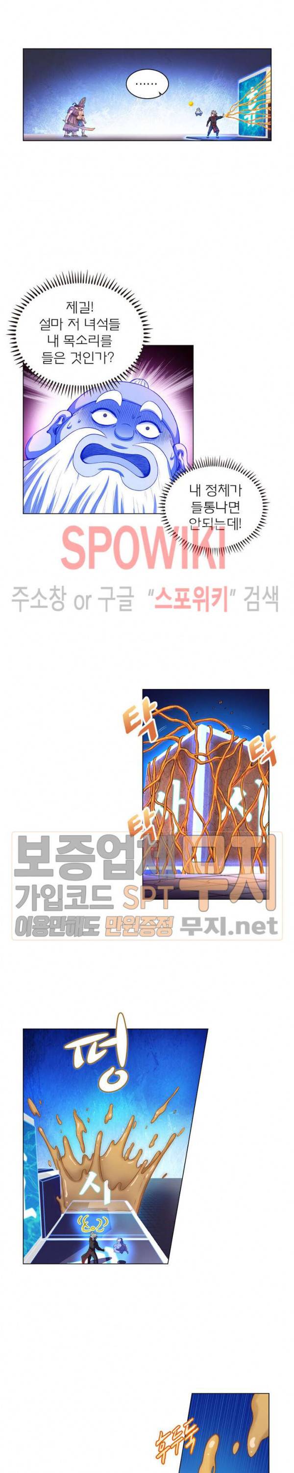 신으로 태어났습니다 119화 14