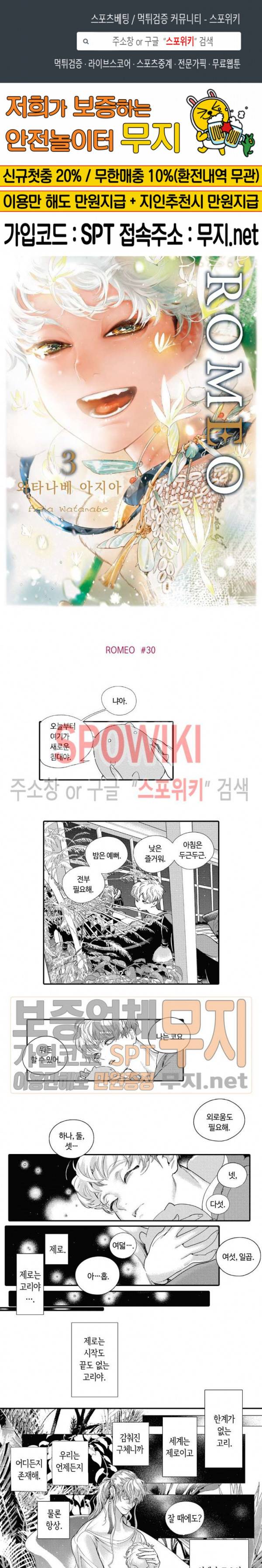 ROMEO -로메오- 30화 1