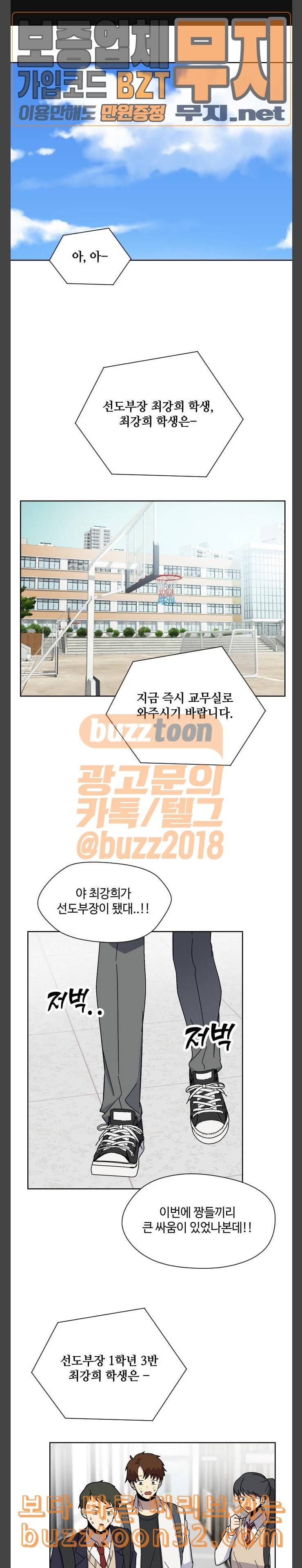 저세상 클라스 20화 1