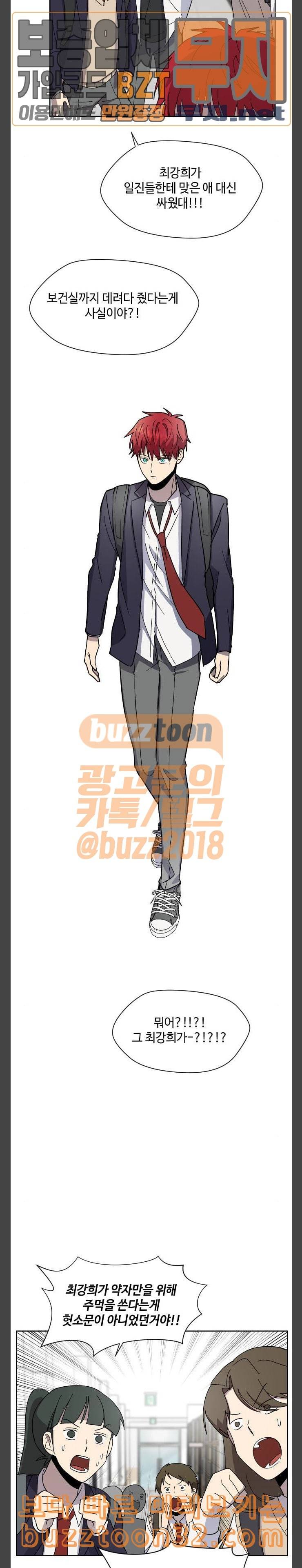 저세상 클라스 20화 2