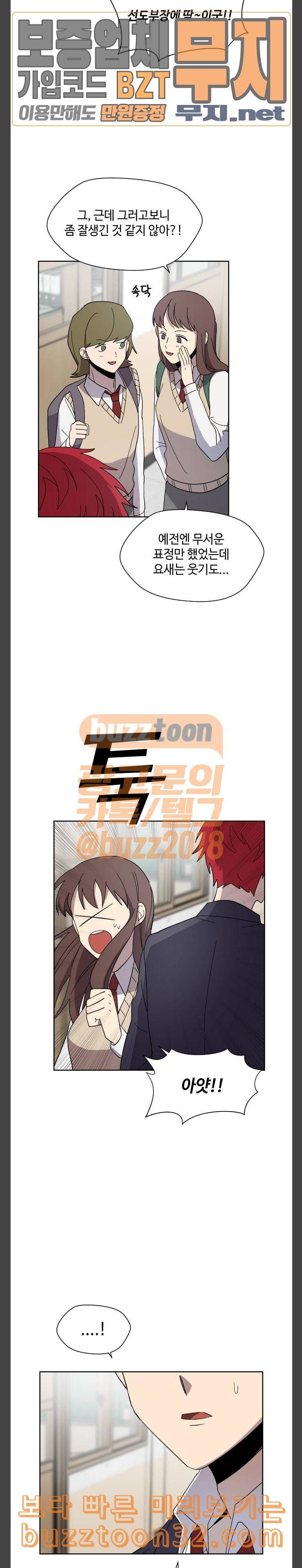 저세상 클라스 20화 3