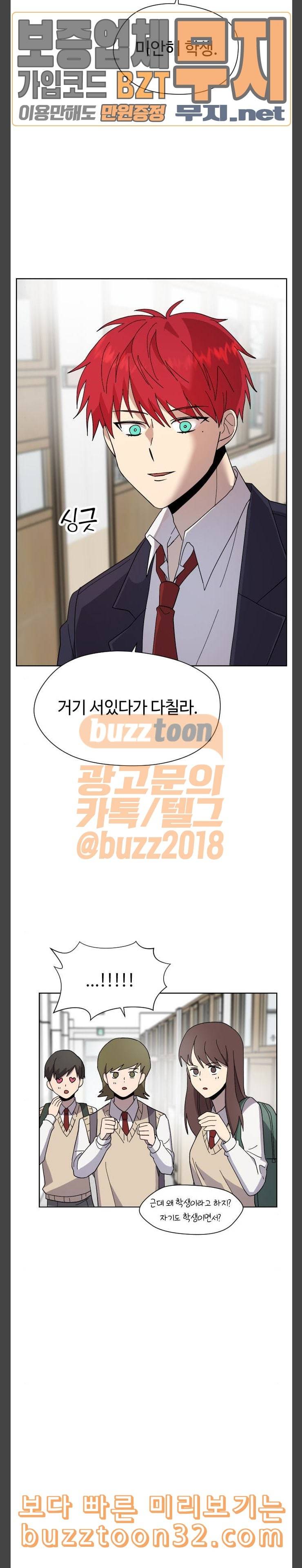 저세상 클라스 20화 4