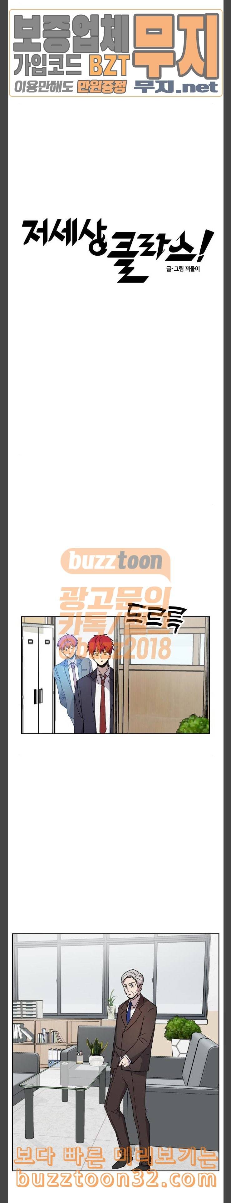 저세상 클라스 20화 5