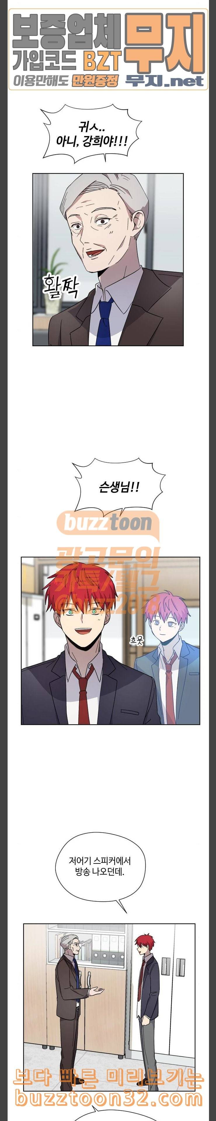 저세상 클라스 20화 6