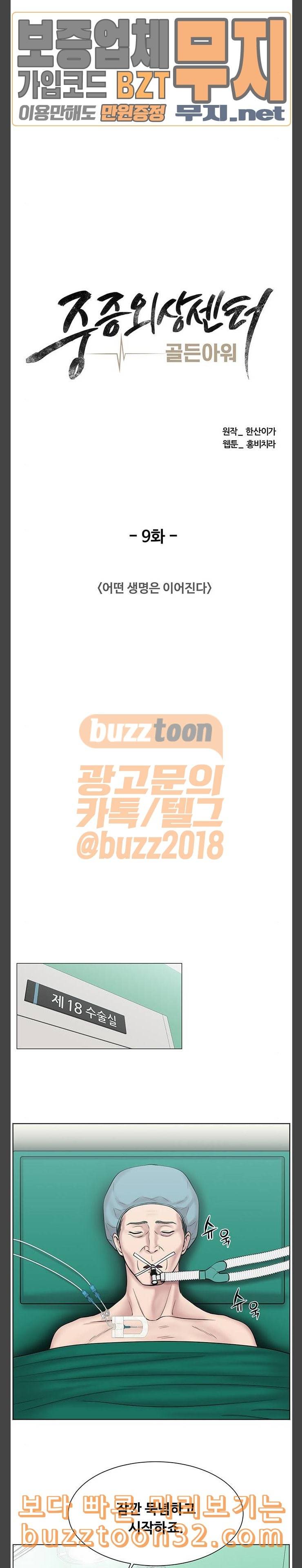 중증외상센터 골든 아워 9화 어떤 생명은 이어진다 8
