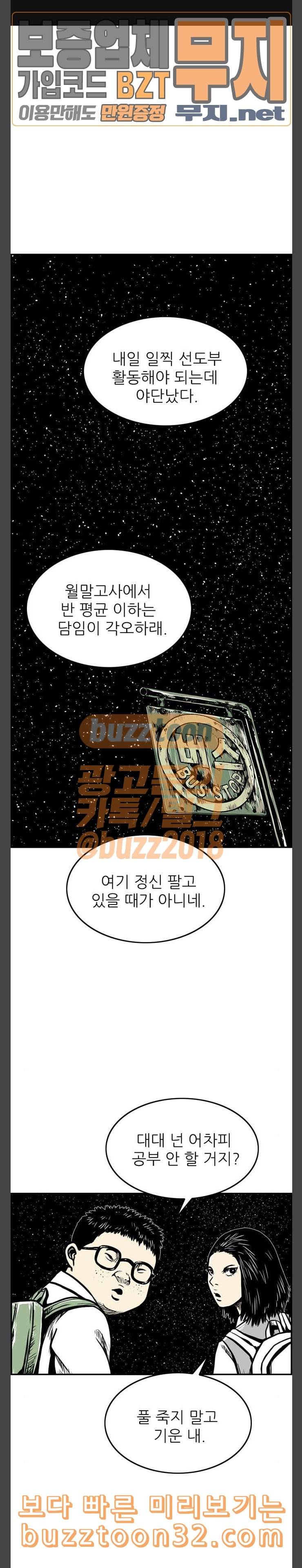 별종 7화 1