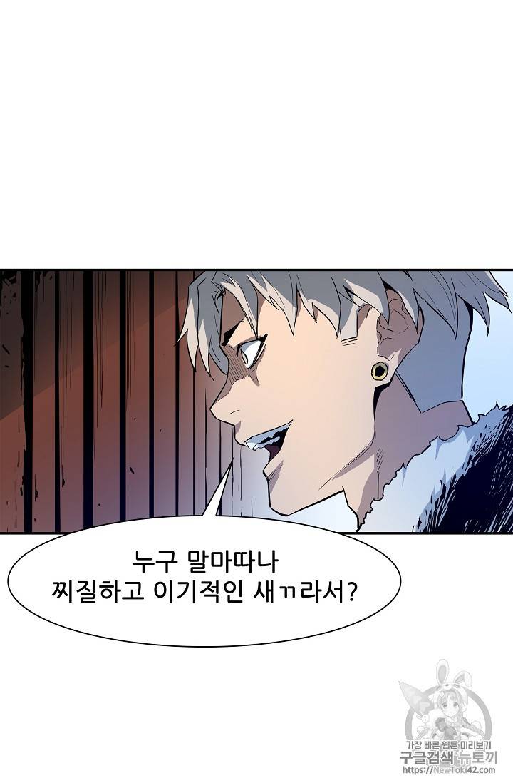 탐식의 재림 19화 5