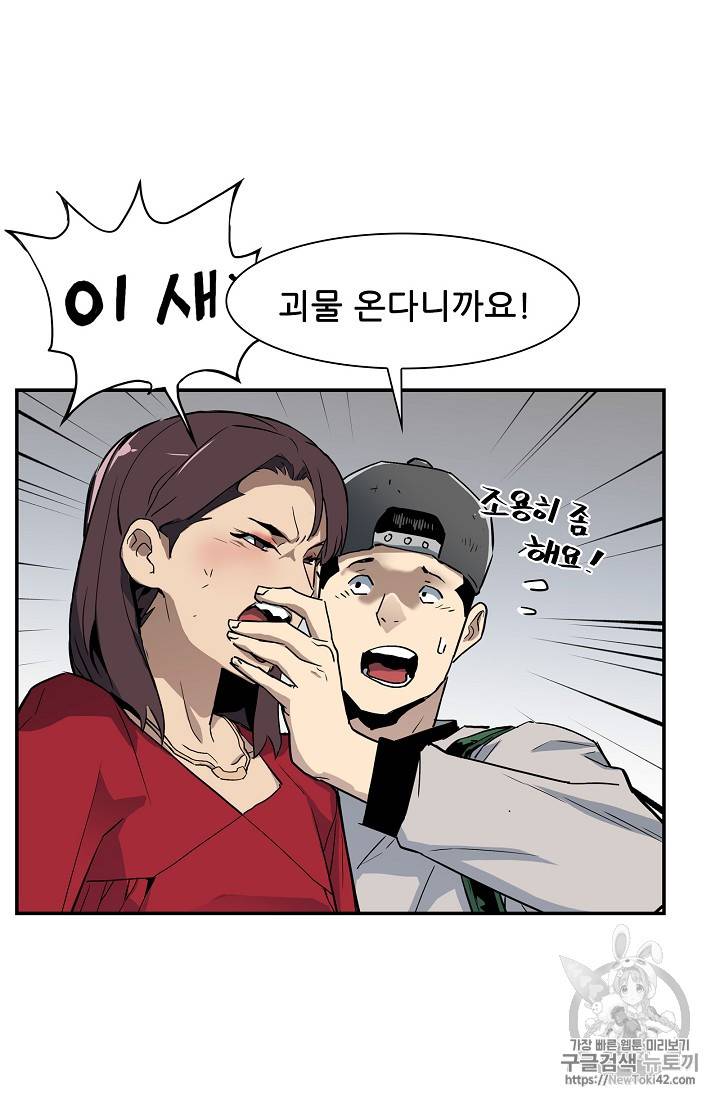 탐식의 재림 19화 8