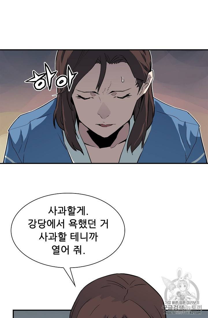 탐식의 재림 19화 10