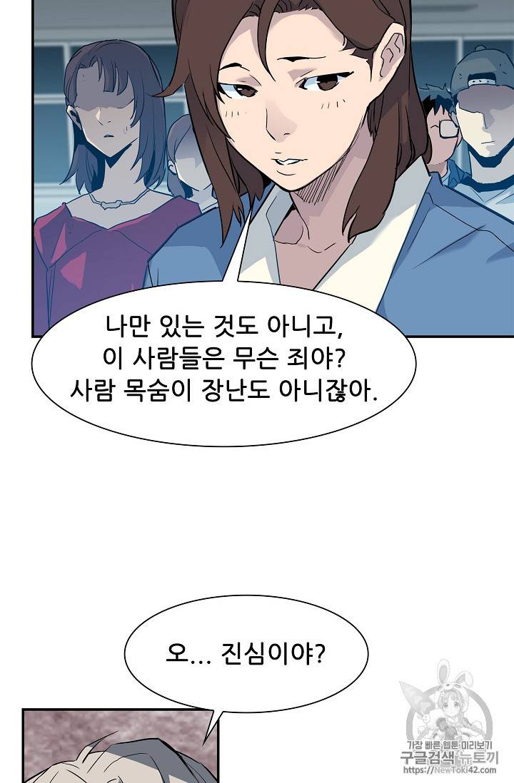 탐식의 재림 19화 11