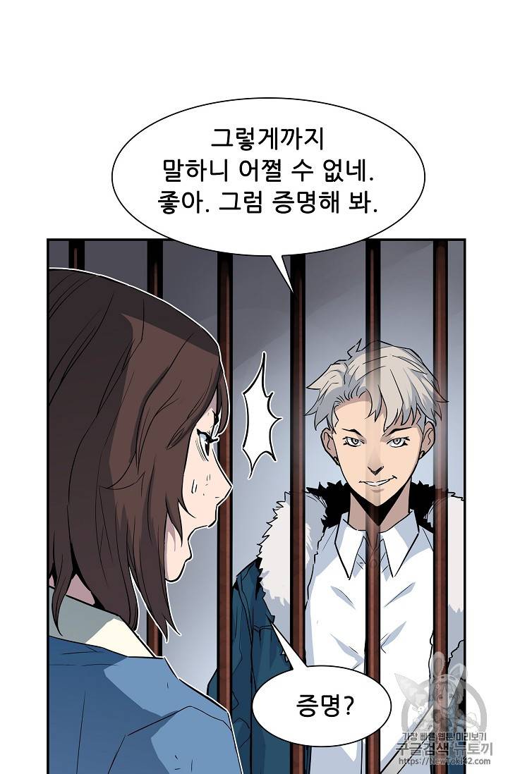 탐식의 재림 19화 13