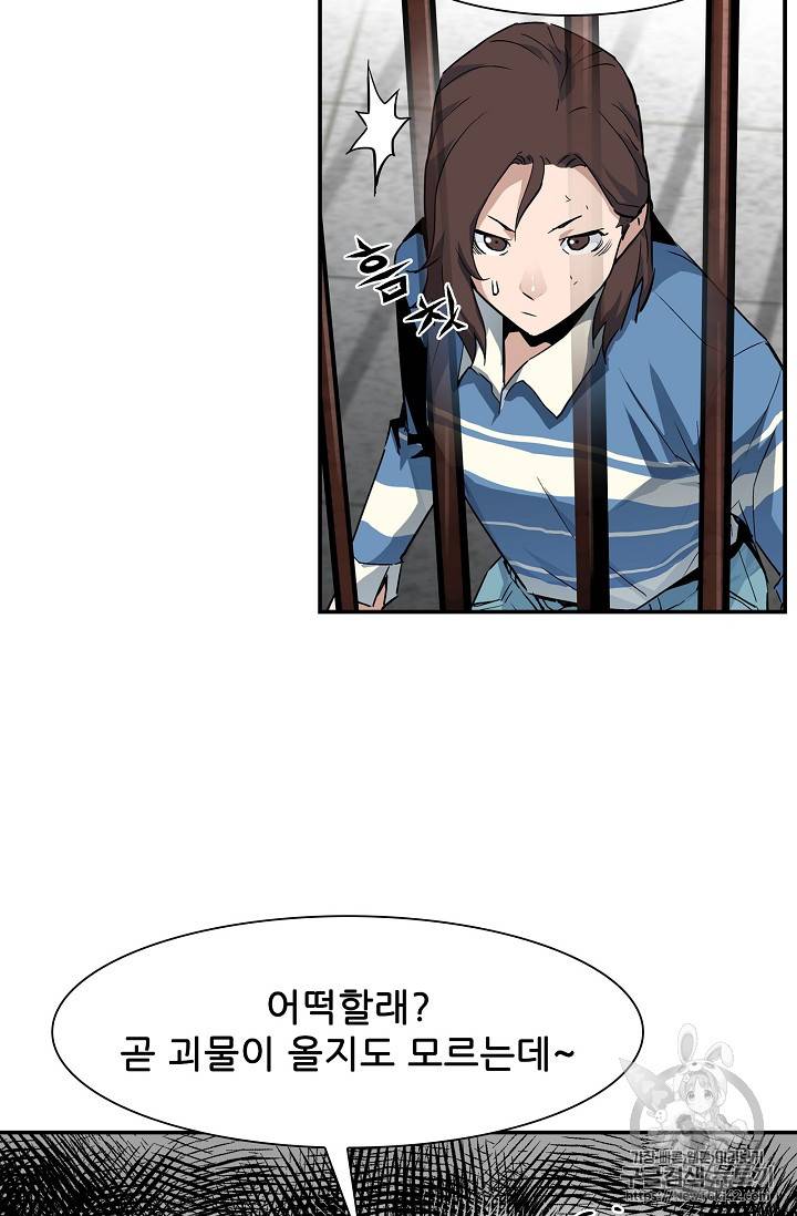 탐식의 재림 19화 15