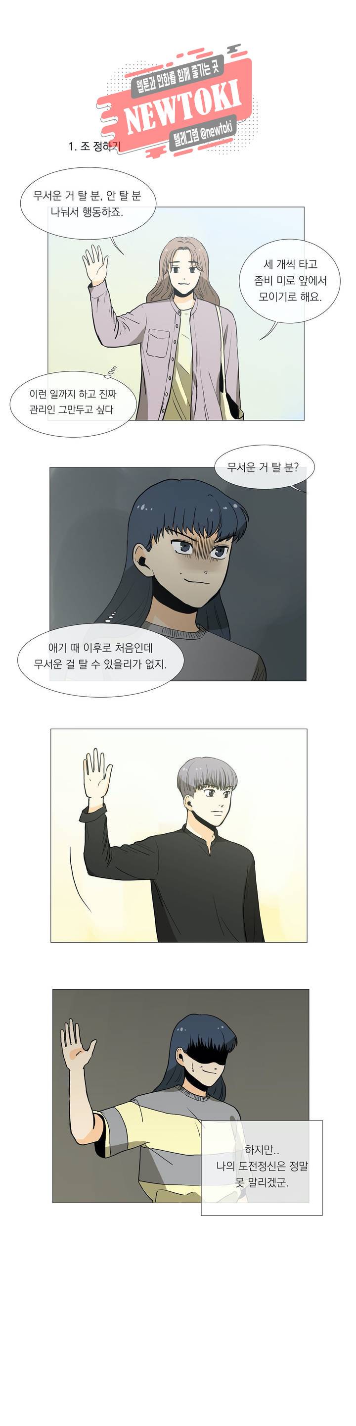 게임덕후 친구 만들기 21화 냥냥랜드에서 하루 종일 놀다 1