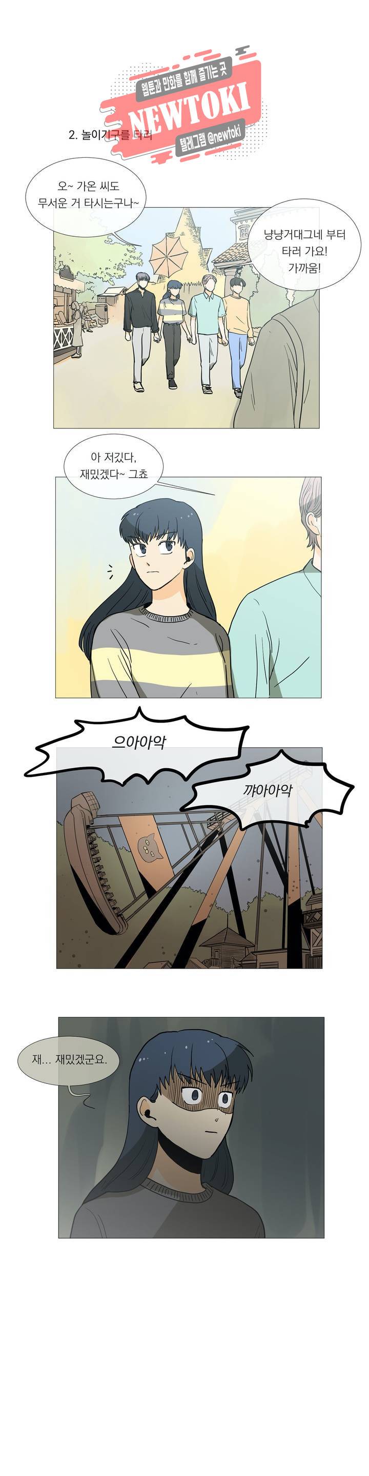 게임덕후 친구 만들기 21화 냥냥랜드에서 하루 종일 놀다 2