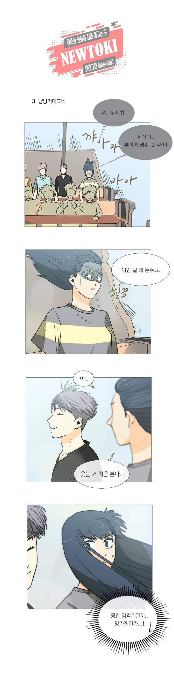 게임덕후 친구 만들기 21화 냥냥랜드에서 하루 종일 놀다 3