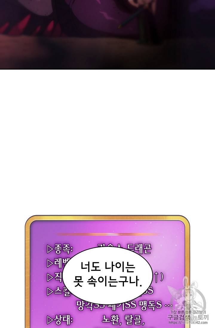 FFF급 관심용사 25화 6