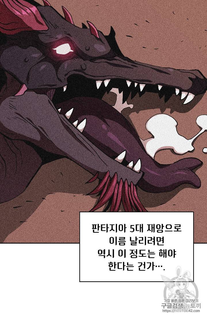 FFF급 관심용사 25화 8