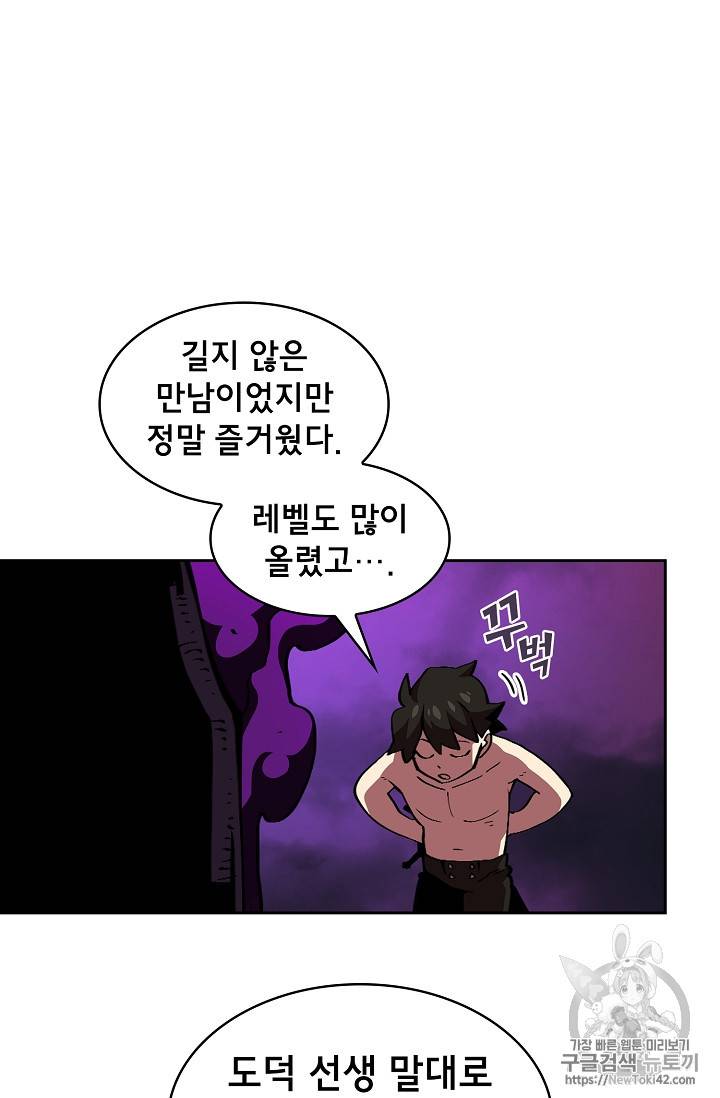 FFF급 관심용사 25화 9