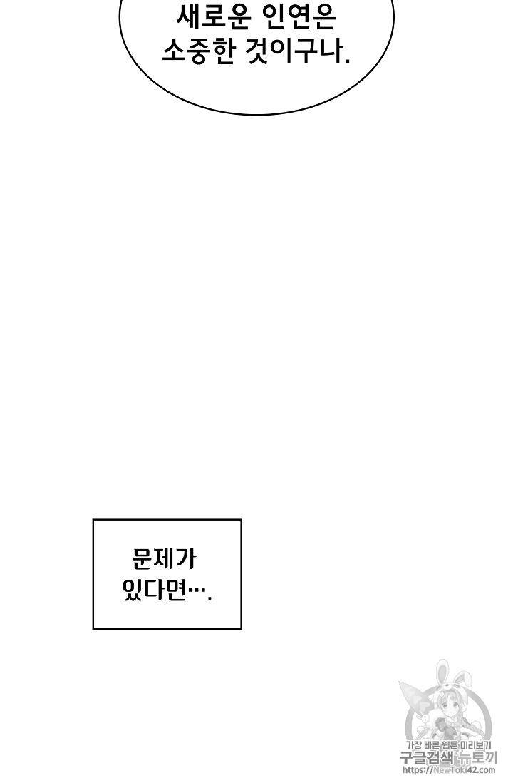 FFF급 관심용사 25화 10