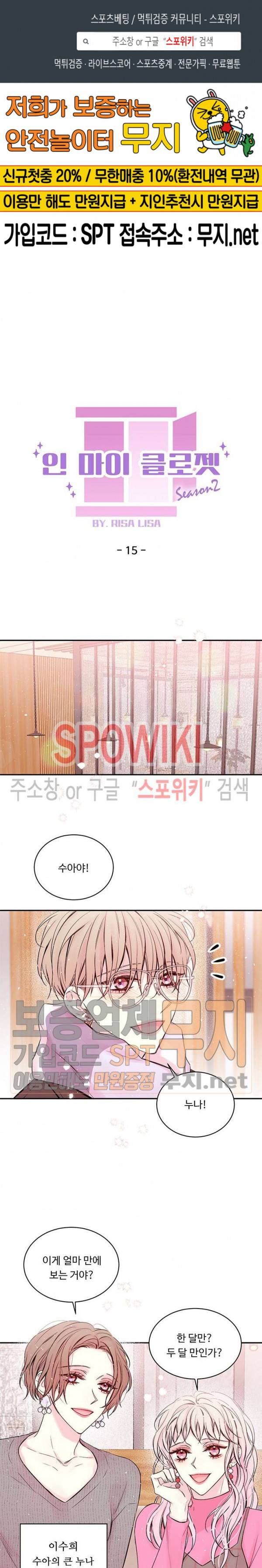 인 마이 클로젯 47화 1