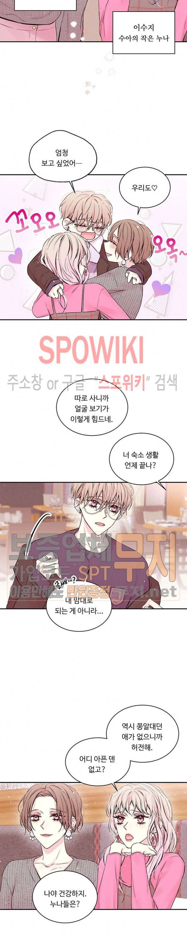 인 마이 클로젯 47화 2