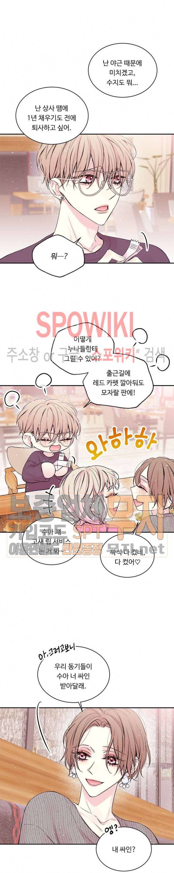 인 마이 클로젯 47화 3