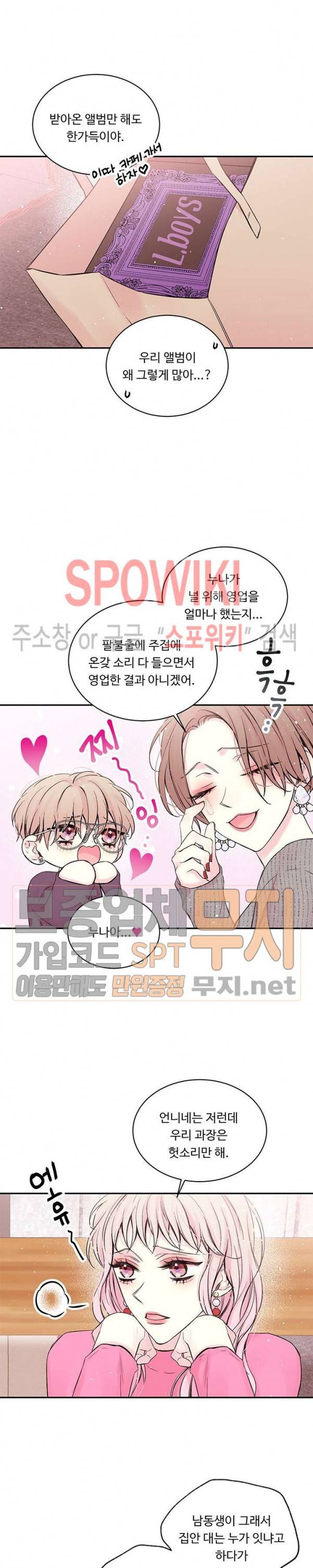 인 마이 클로젯 47화 4