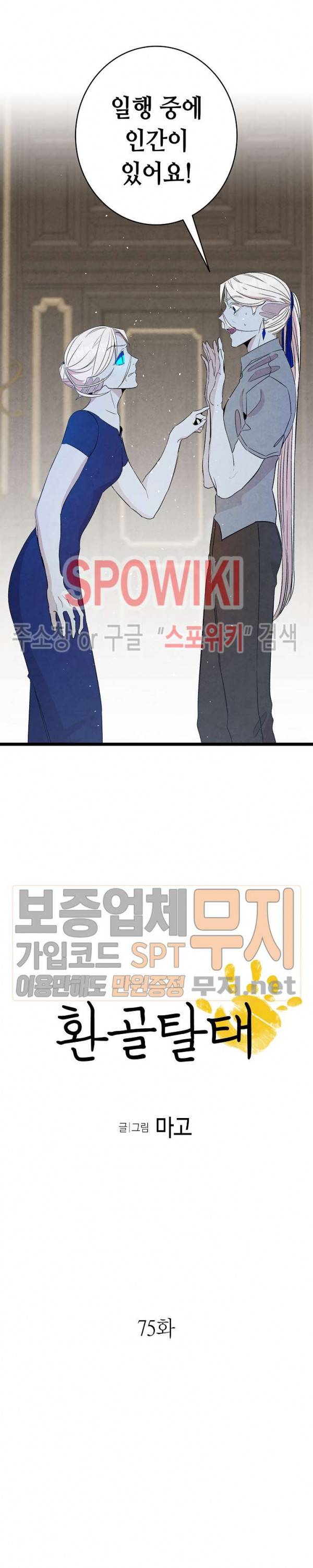 환골탈태 75화 2