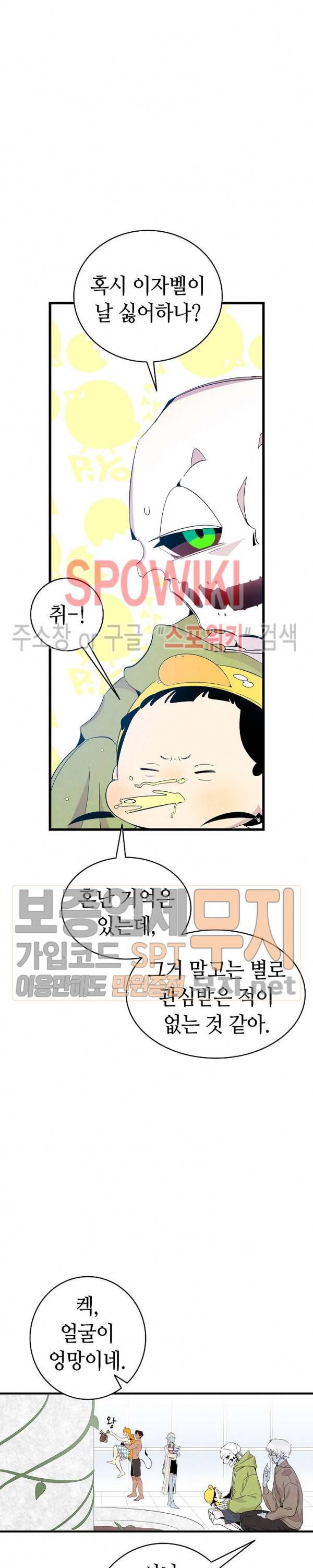 환골탈태 75화 3