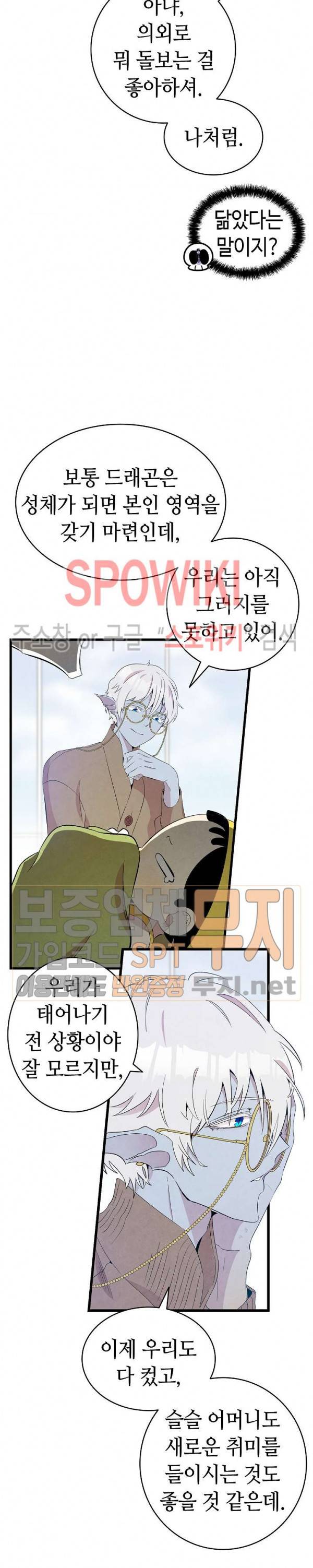 환골탈태 75화 4